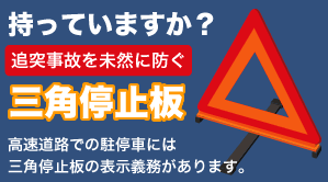 三角停止板
